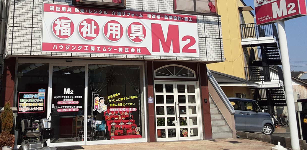 エムツーケアプランセンター岸和田(岸和田支店)